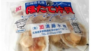 【冷凍片貝ホタテ】探しています。